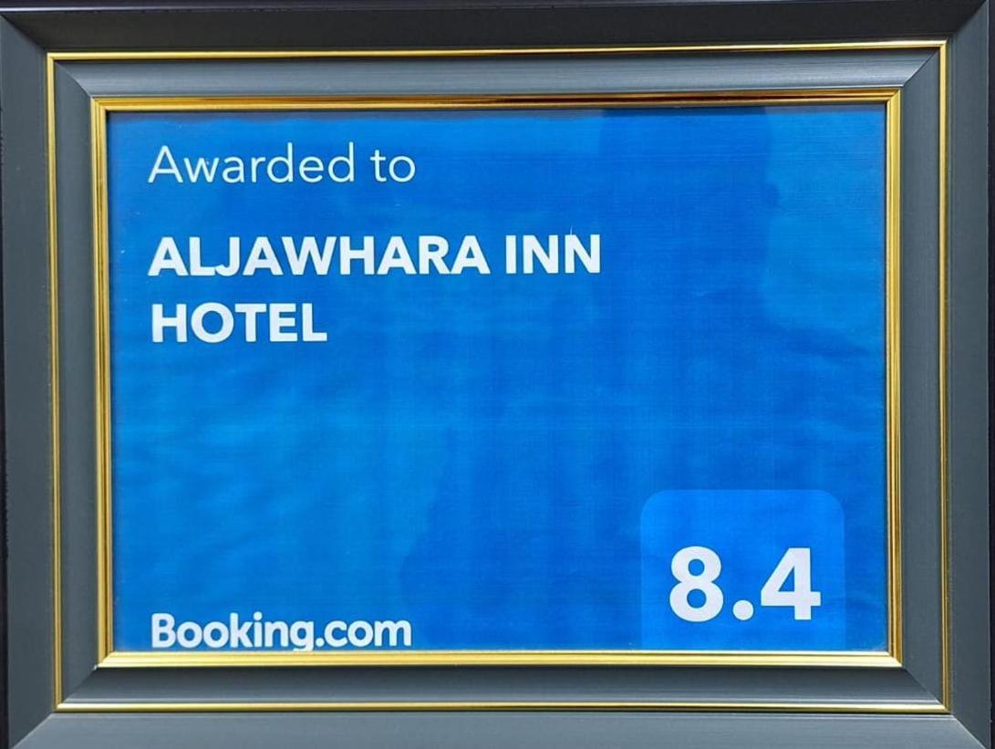 Aljawhara Inn Hotel as-Sib Exteriör bild
